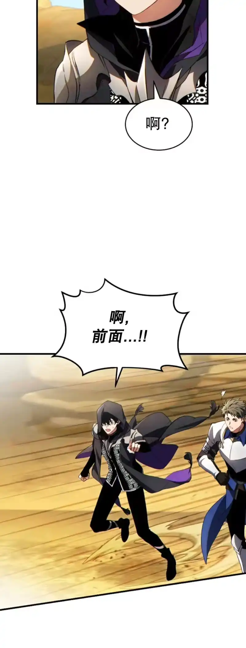 满级玩家的第100次回归_h 第70话 第31页