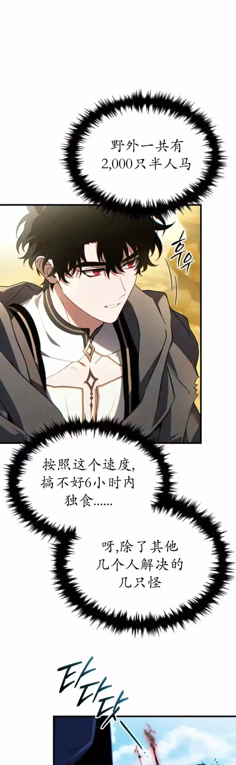 满级玩家的第100次回归_h 第70话 第50页
