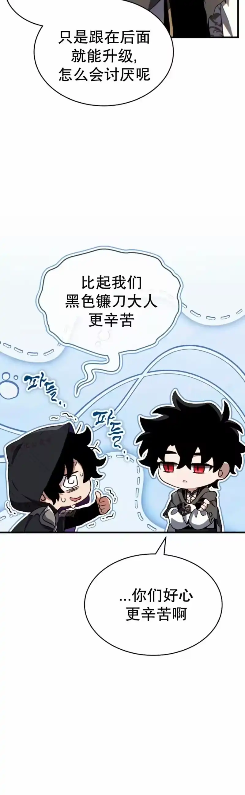 满级玩家的第100次回归_h 第70话 第57页