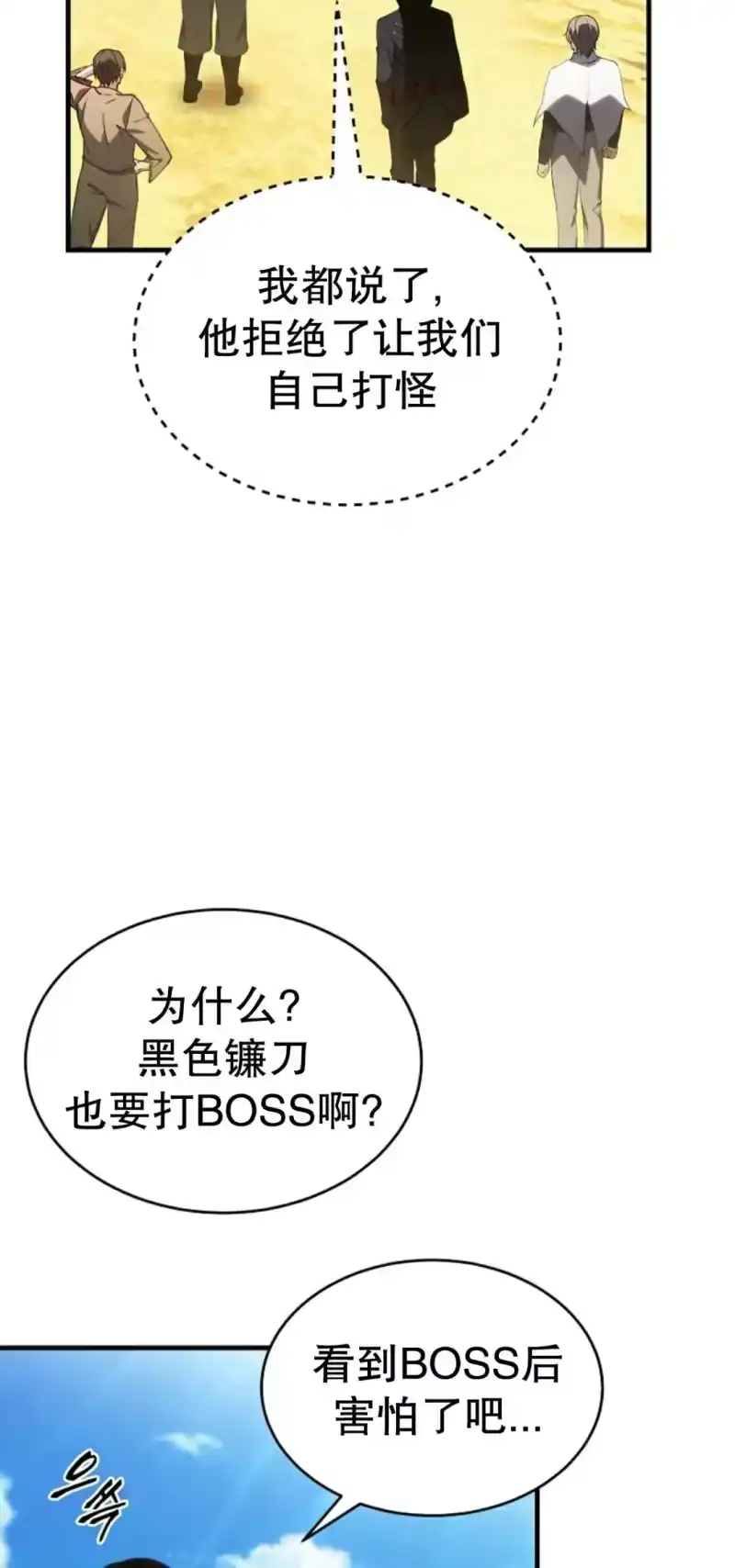 满级玩家的第100次回归_h 第71话 第17页