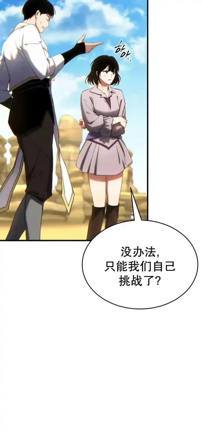 满级玩家的第100次回归_h 第71话 第18页