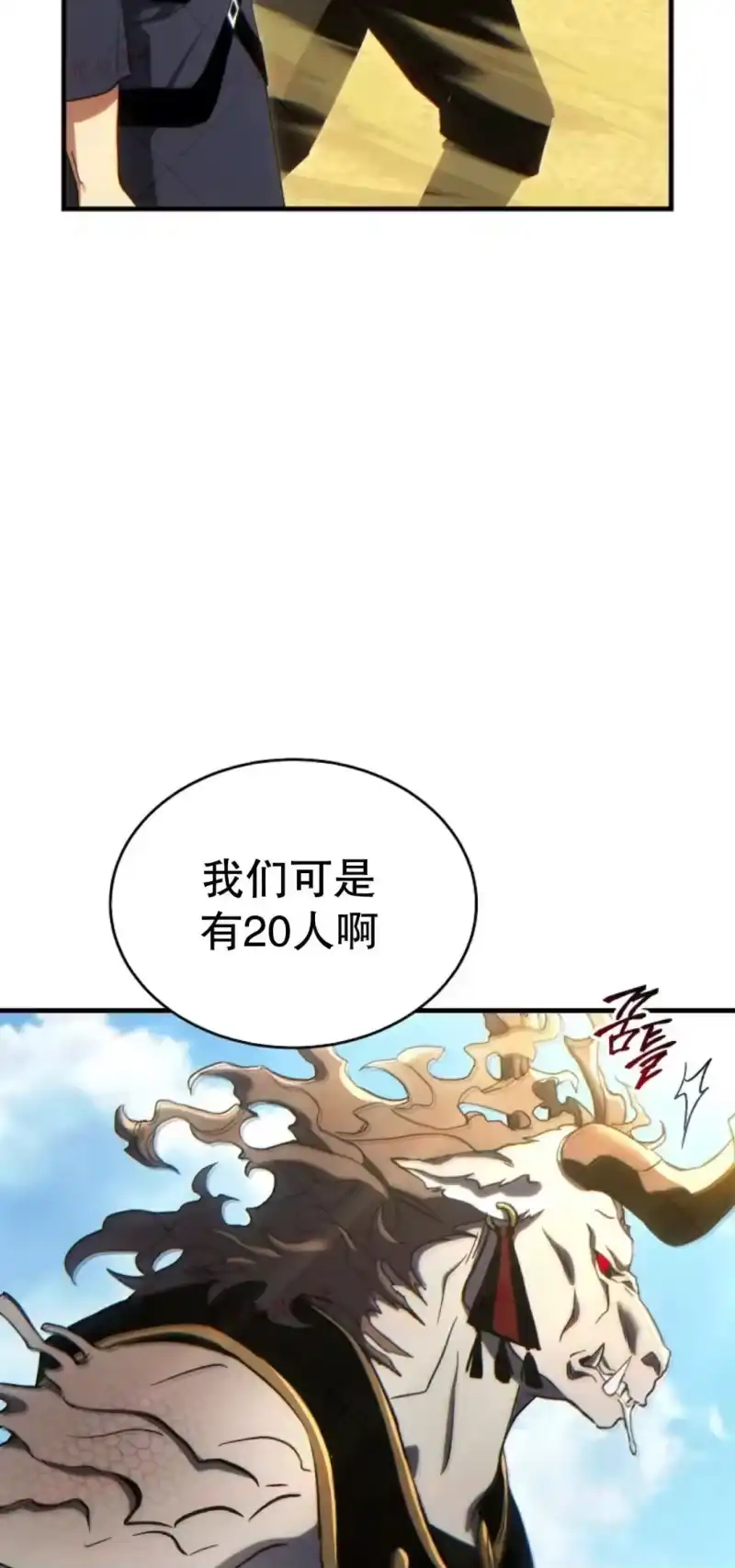 满级玩家的第100次回归_h 第71话 第23页