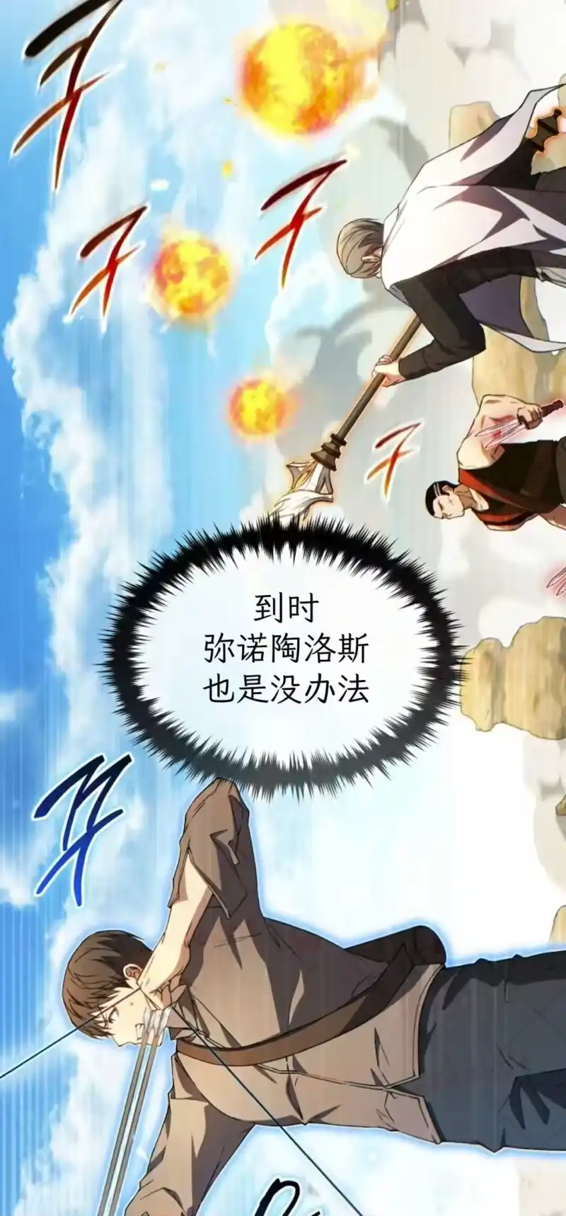 满级玩家的第100次回归_h 第71话 第36页