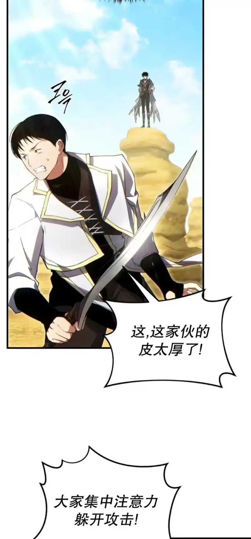 满级玩家的第100次回归_h 第71话 第39页