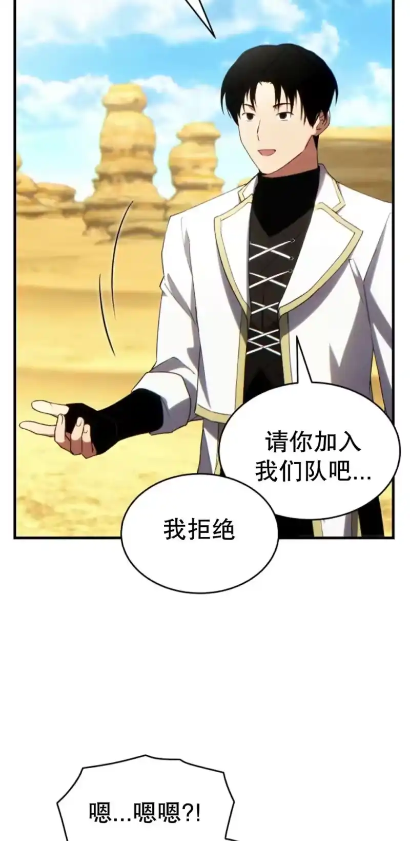 满级玩家的第100次回归_h 第71话 第4页