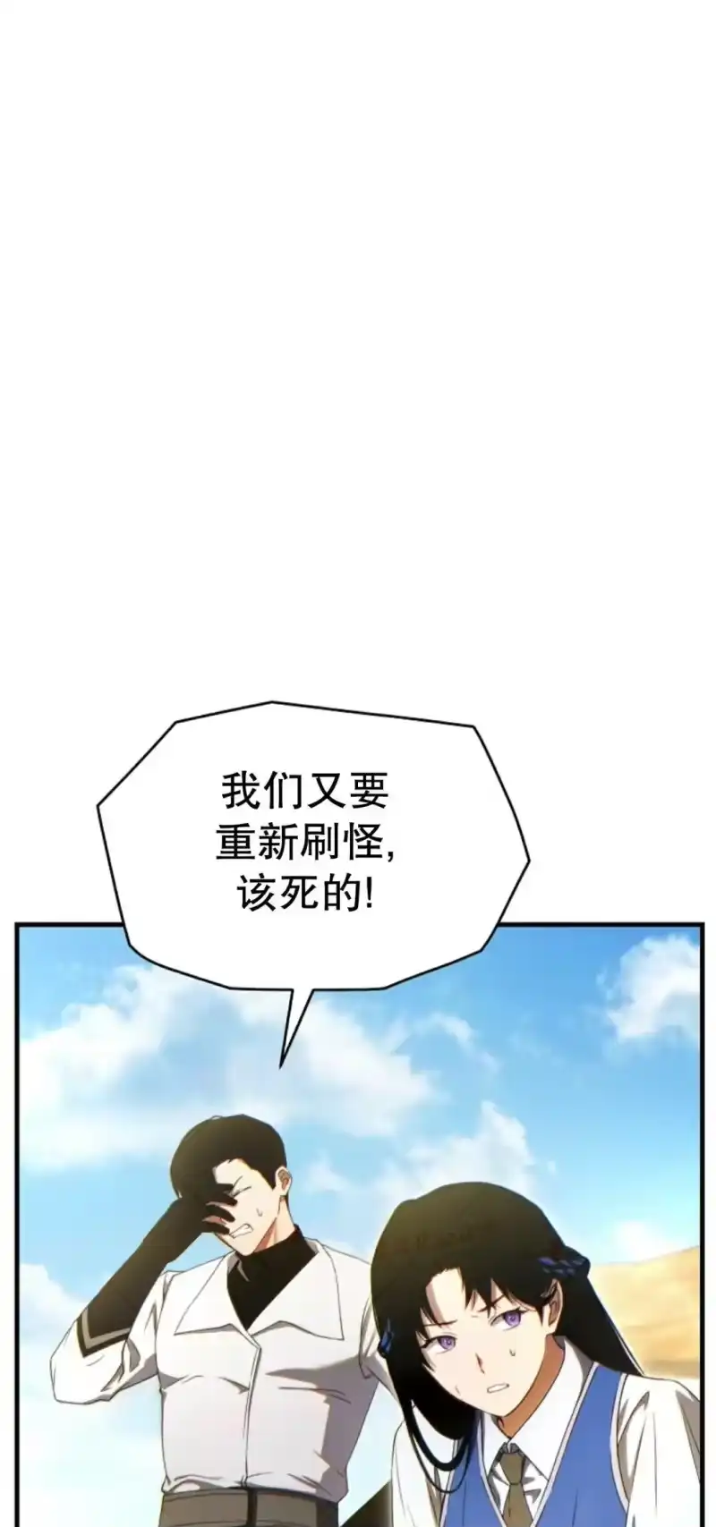 满级玩家的第100次回归_h 第71话 第58页