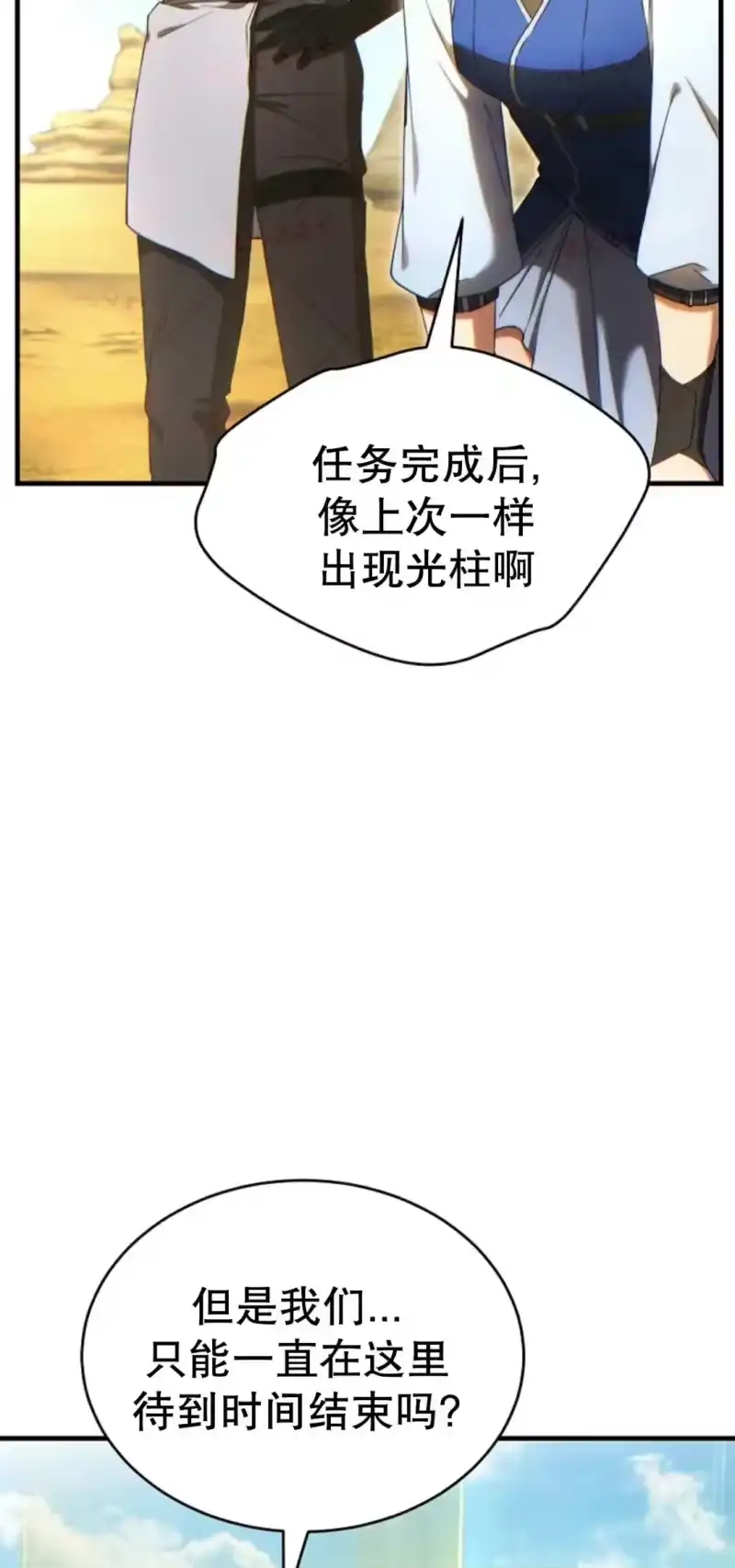 满级玩家的第100次回归_h 第71话 第59页