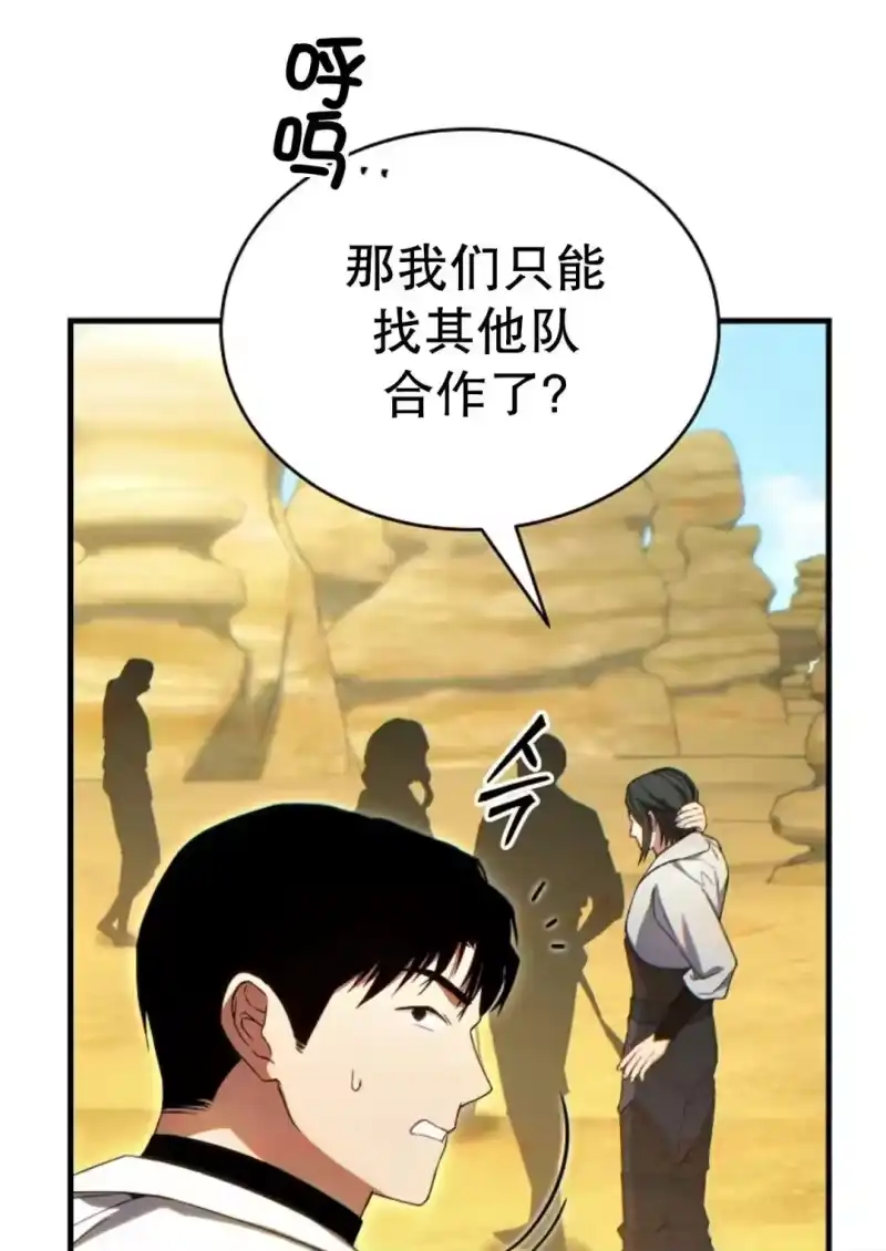 满级玩家的第100次回归_h 第71话 第61页