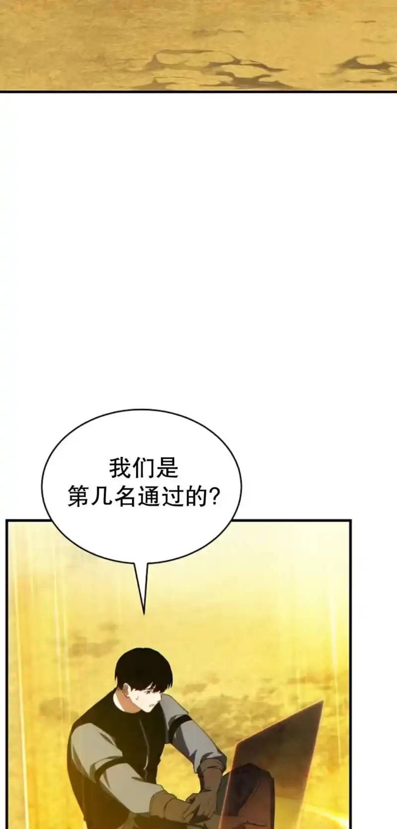 满级玩家的第100次回归_h 第71话 第78页