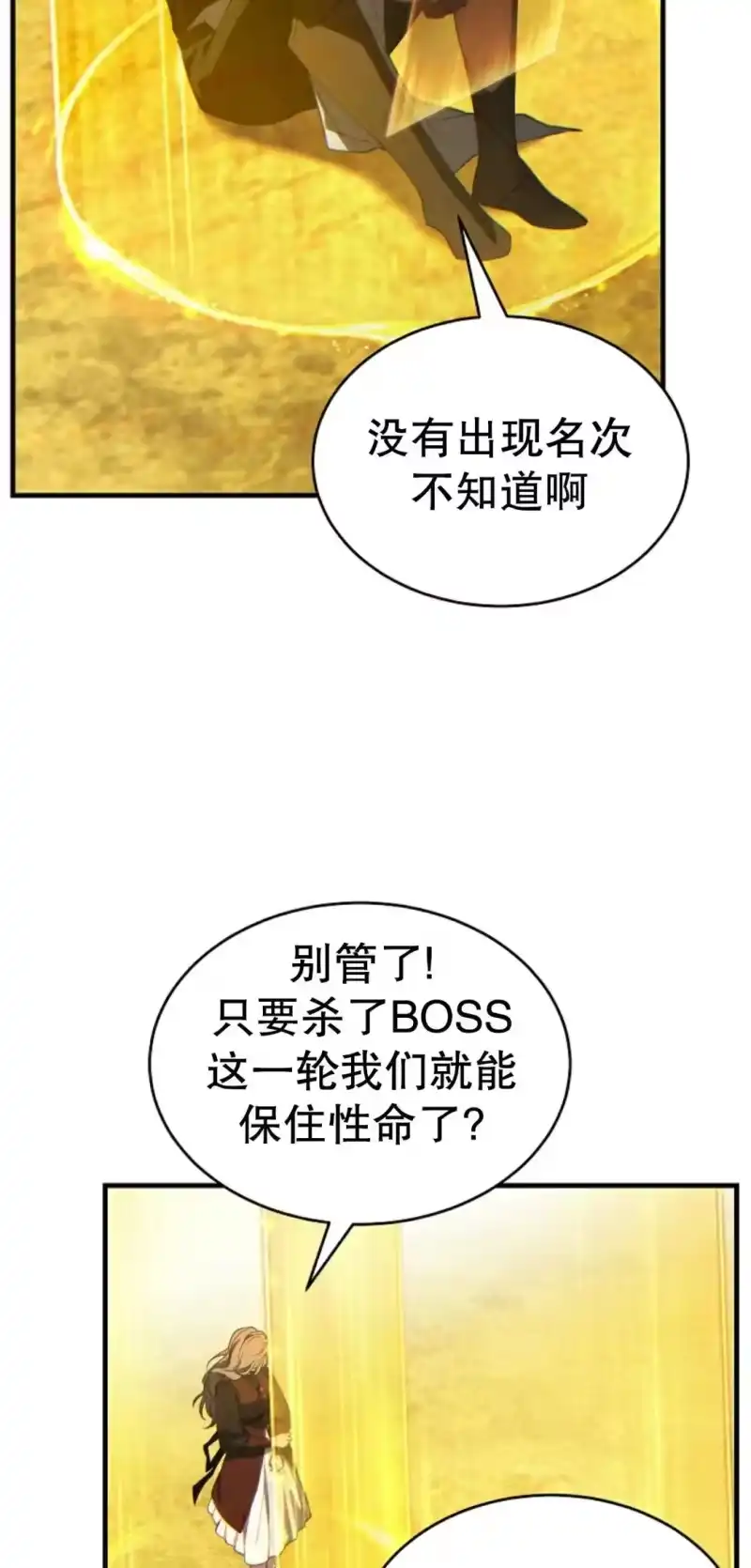 满级玩家的第100次回归_h 第71话 第79页