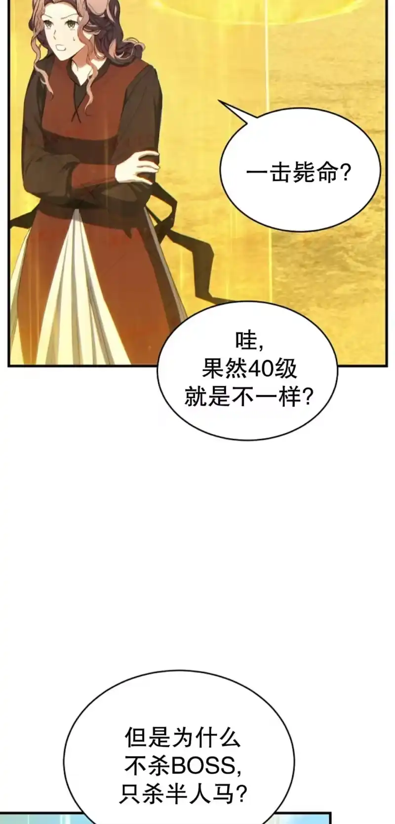 满级玩家的第100次回归_h 第71话 第85页