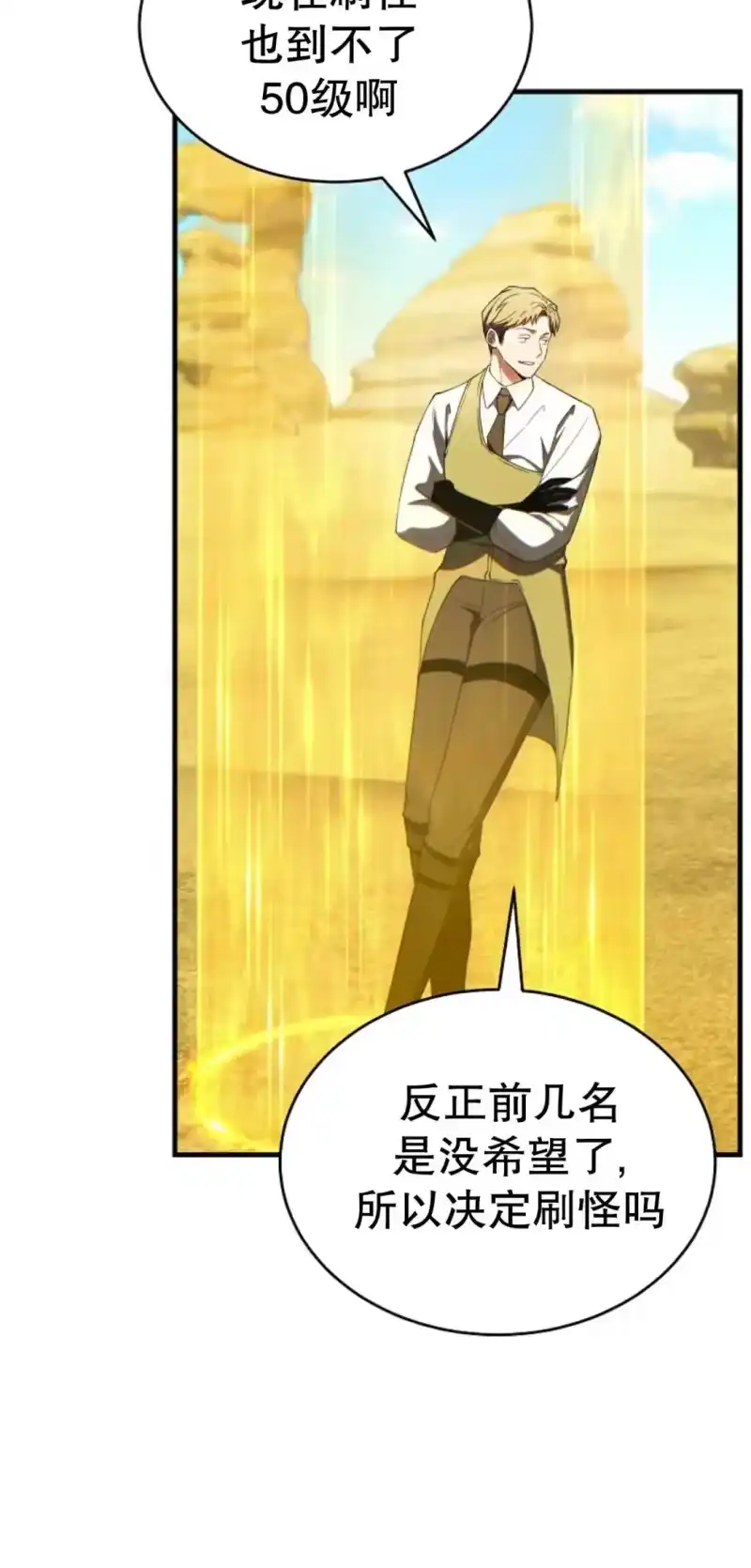 满级玩家的第100次回归_h 第71话 第87页
