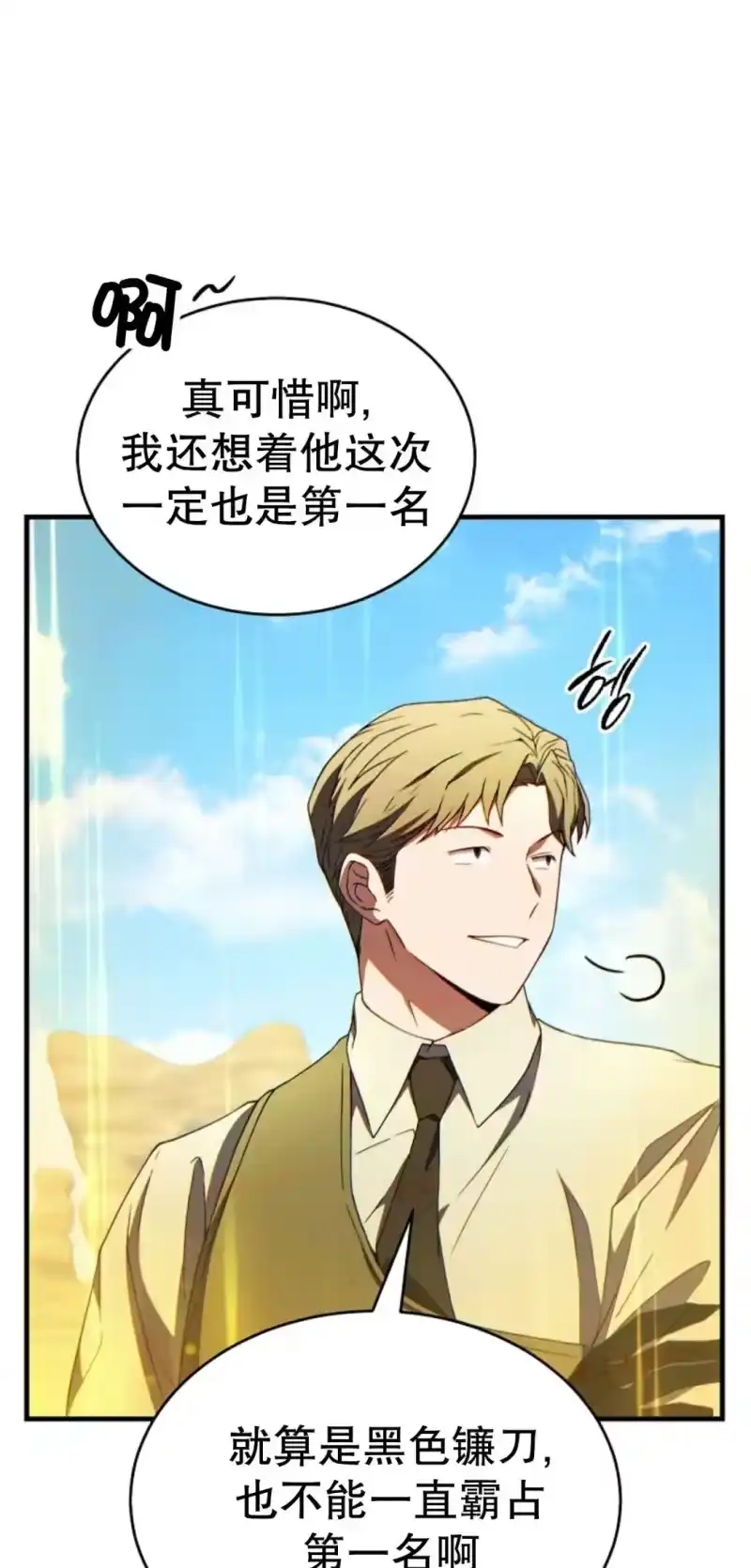 满级玩家的第100次回归_h 第71话 第88页