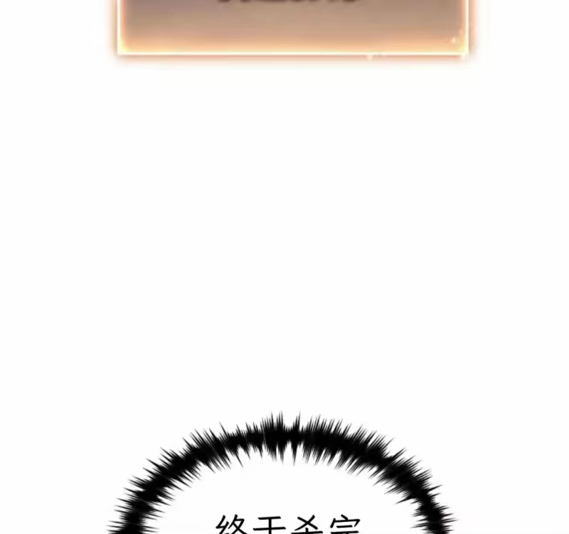 满级玩家的第100次回归_h 第71话 第95页