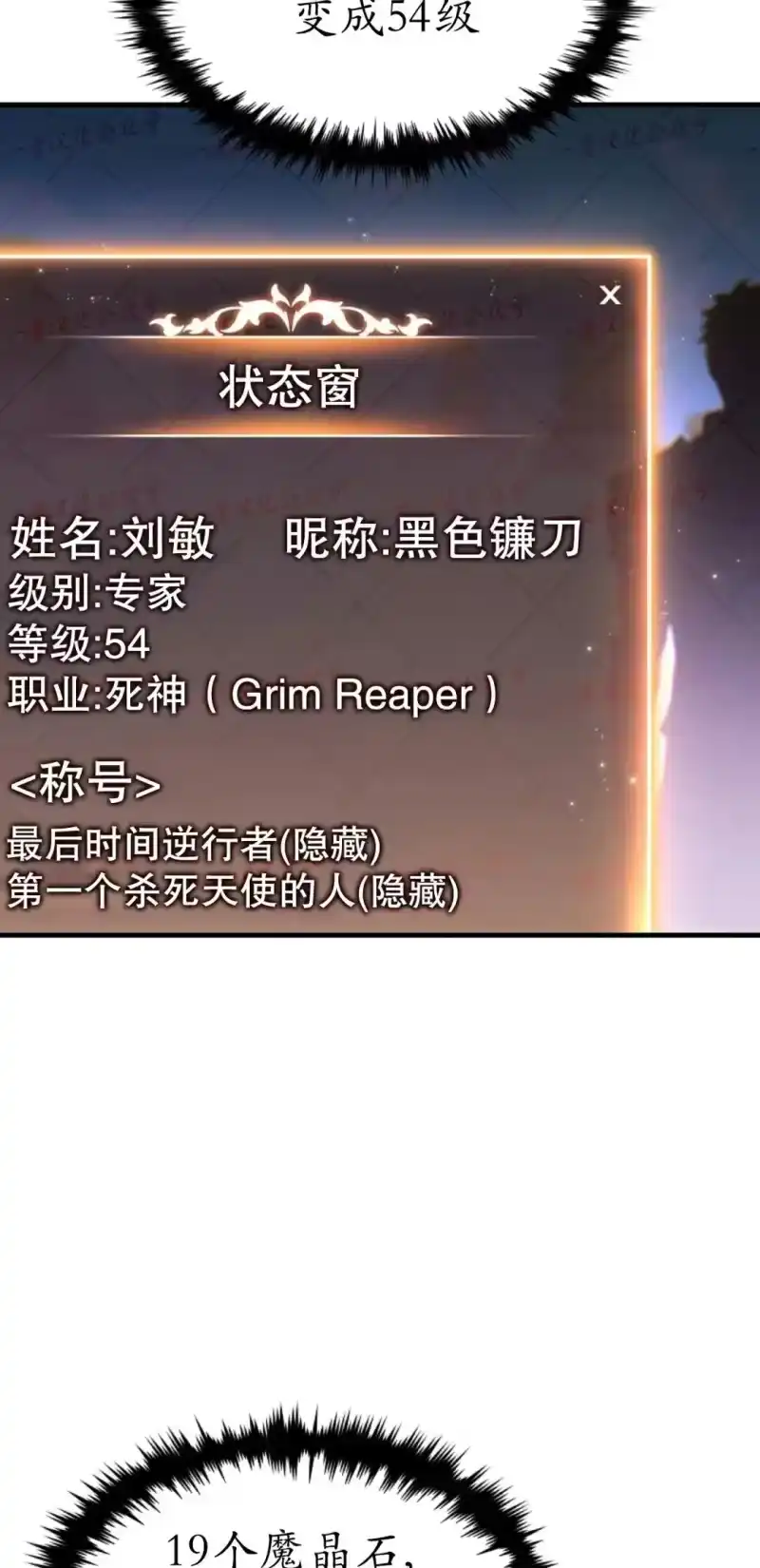满级玩家的第100次回归_h 第72话 第13页