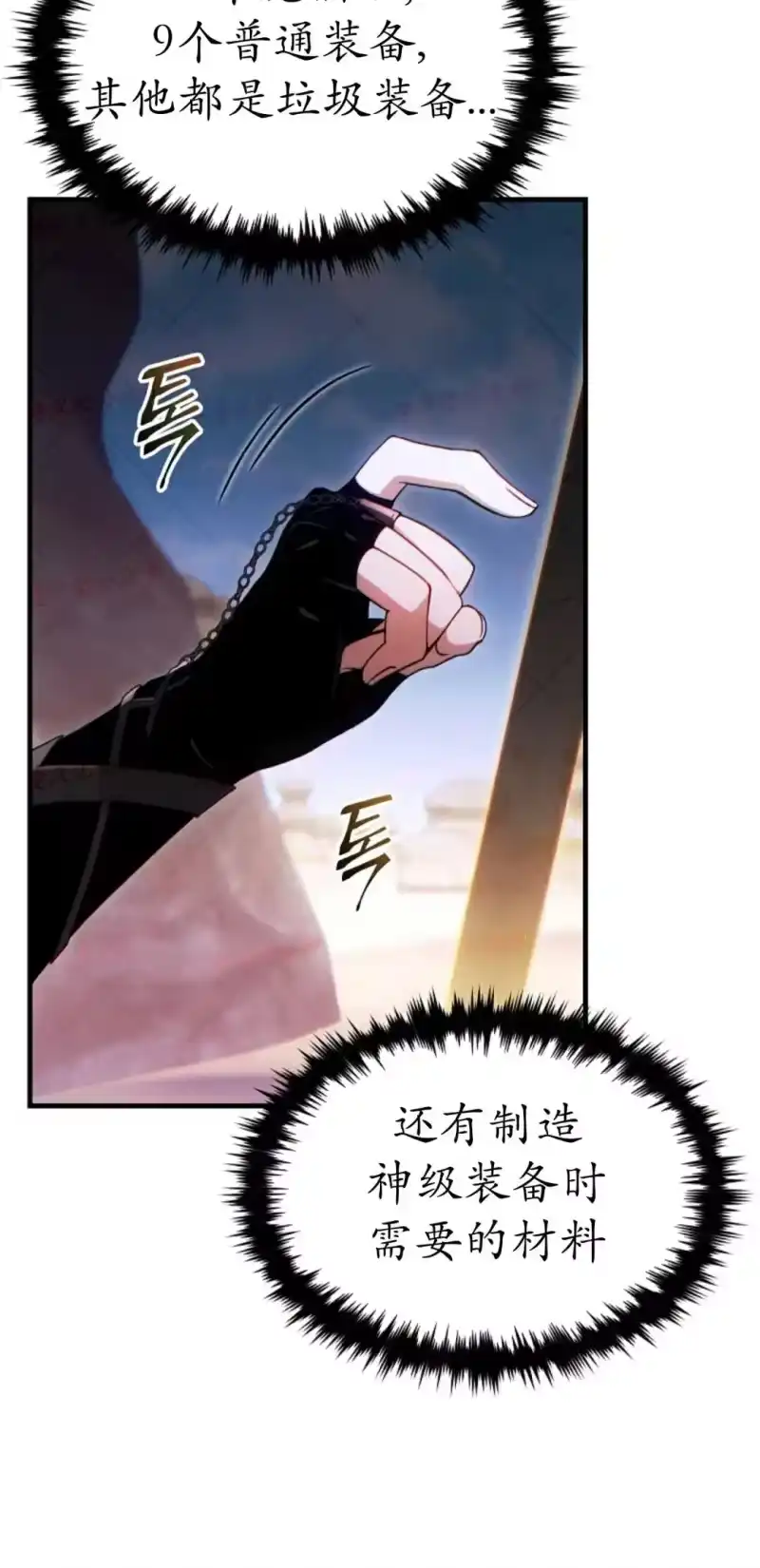 满级玩家的第100次回归_h 第72话 第14页