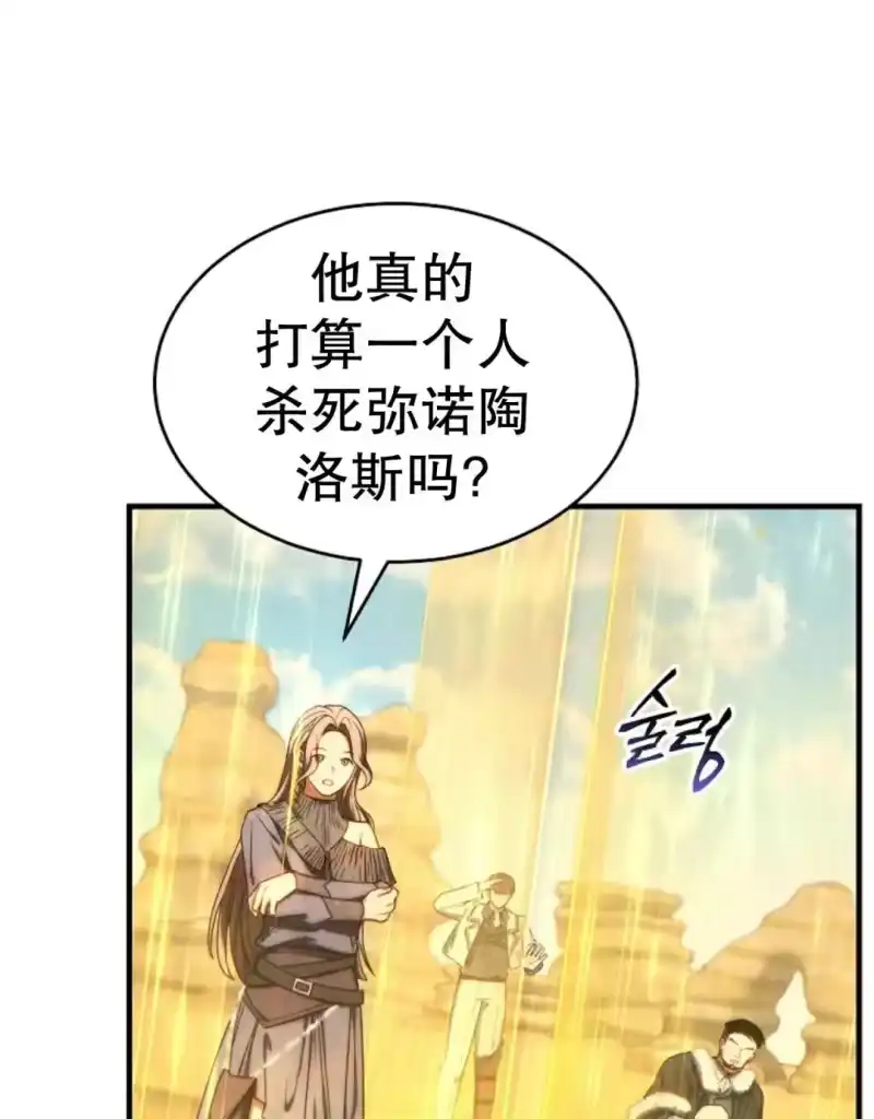 满级玩家的第100次回归_h 第72话 第50页