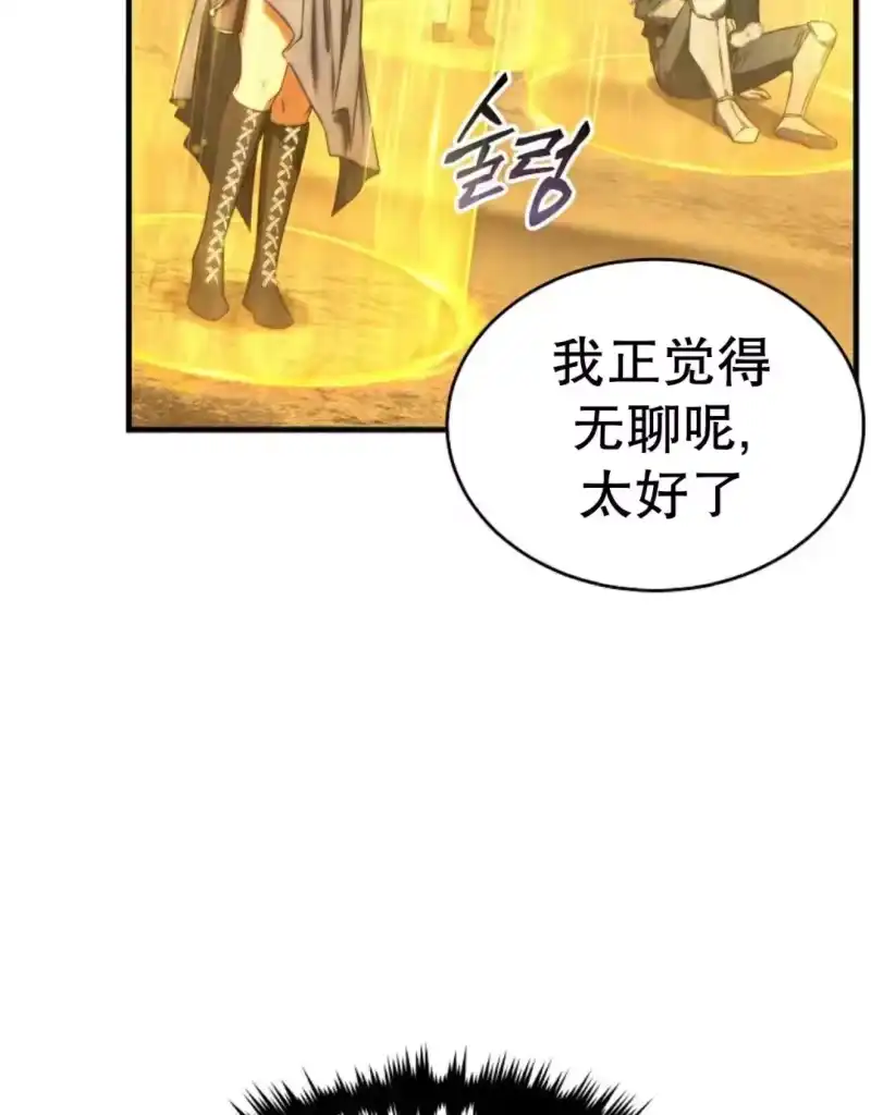 满级玩家的第100次回归_h 第72话 第51页