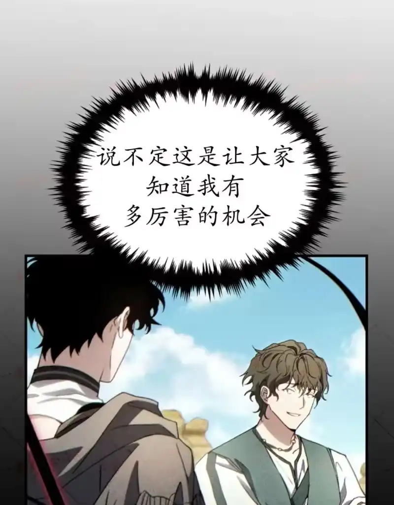 满级玩家的第100次回归_h 第72话 第54页