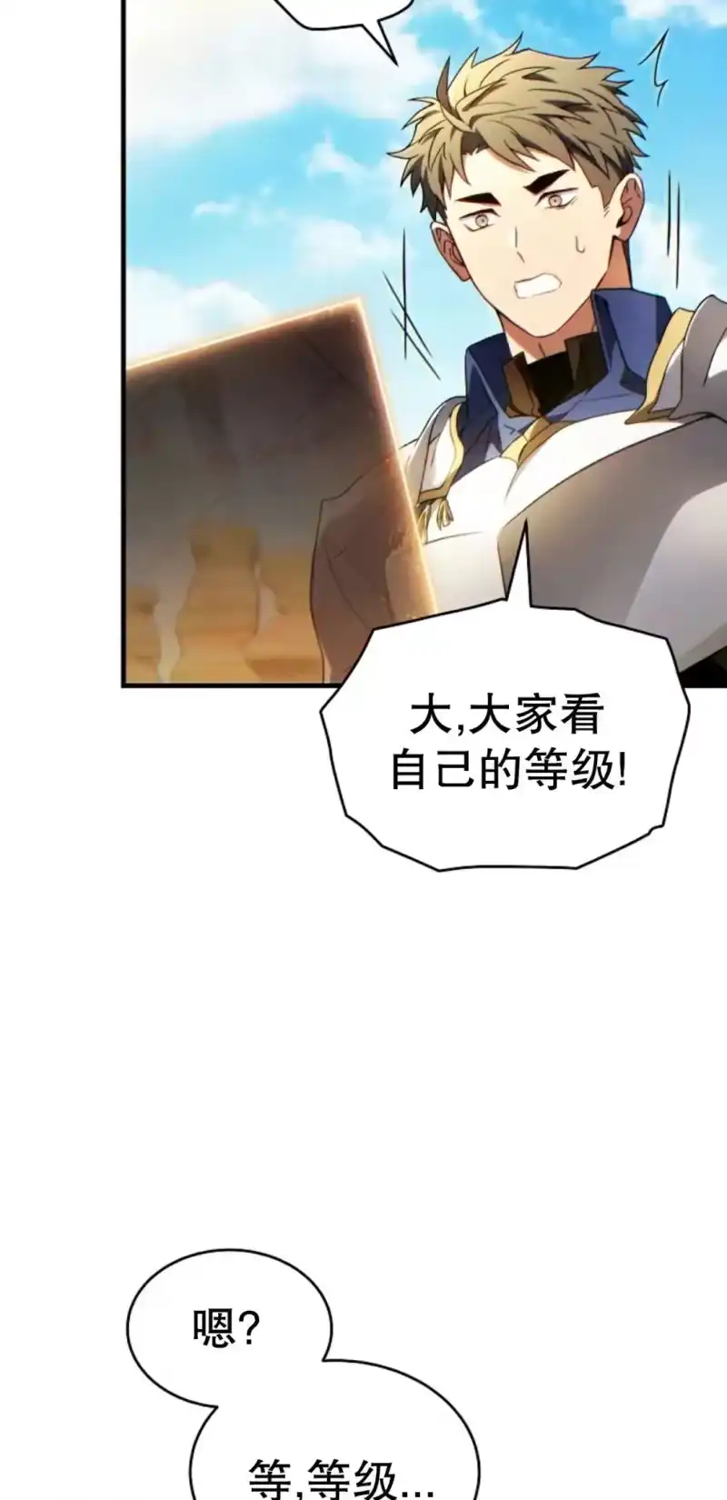 满级玩家的第100次回归_h 第72话 第6页