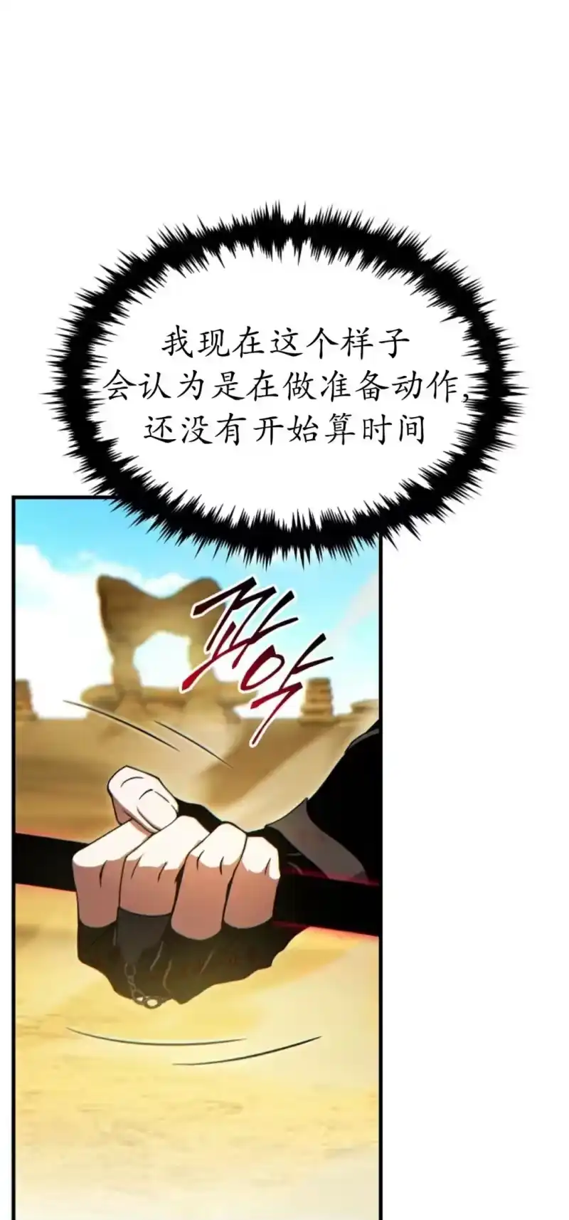 满级玩家的第100次回归_h 第72话 第67页