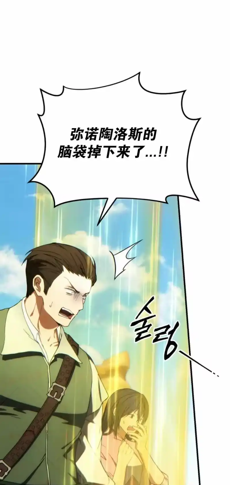 满级玩家的第100次回归_h 第72话 第85页