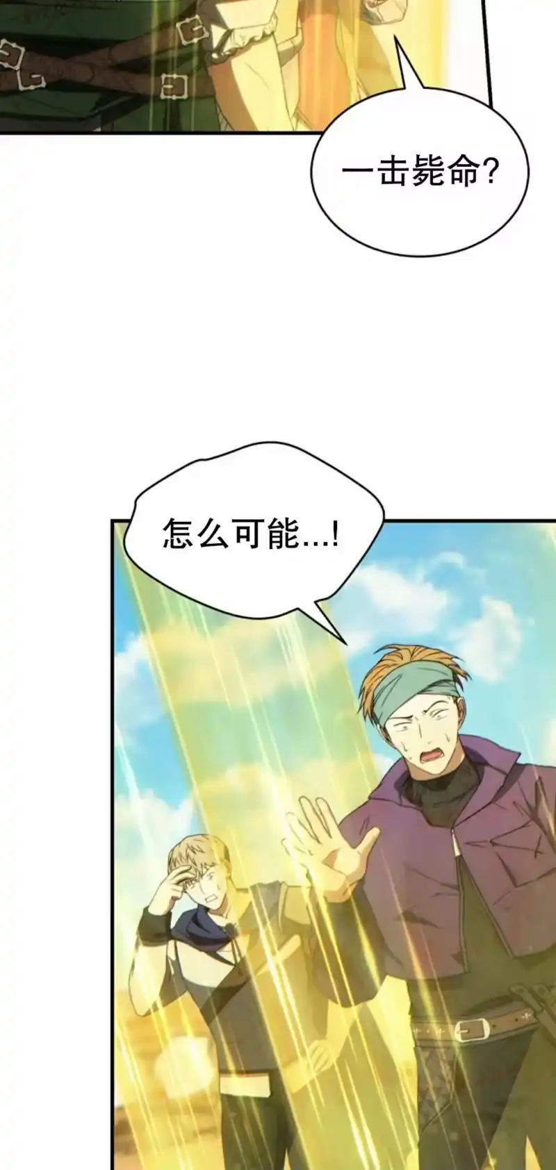 满级玩家的第100次回归_h 第72话 第86页