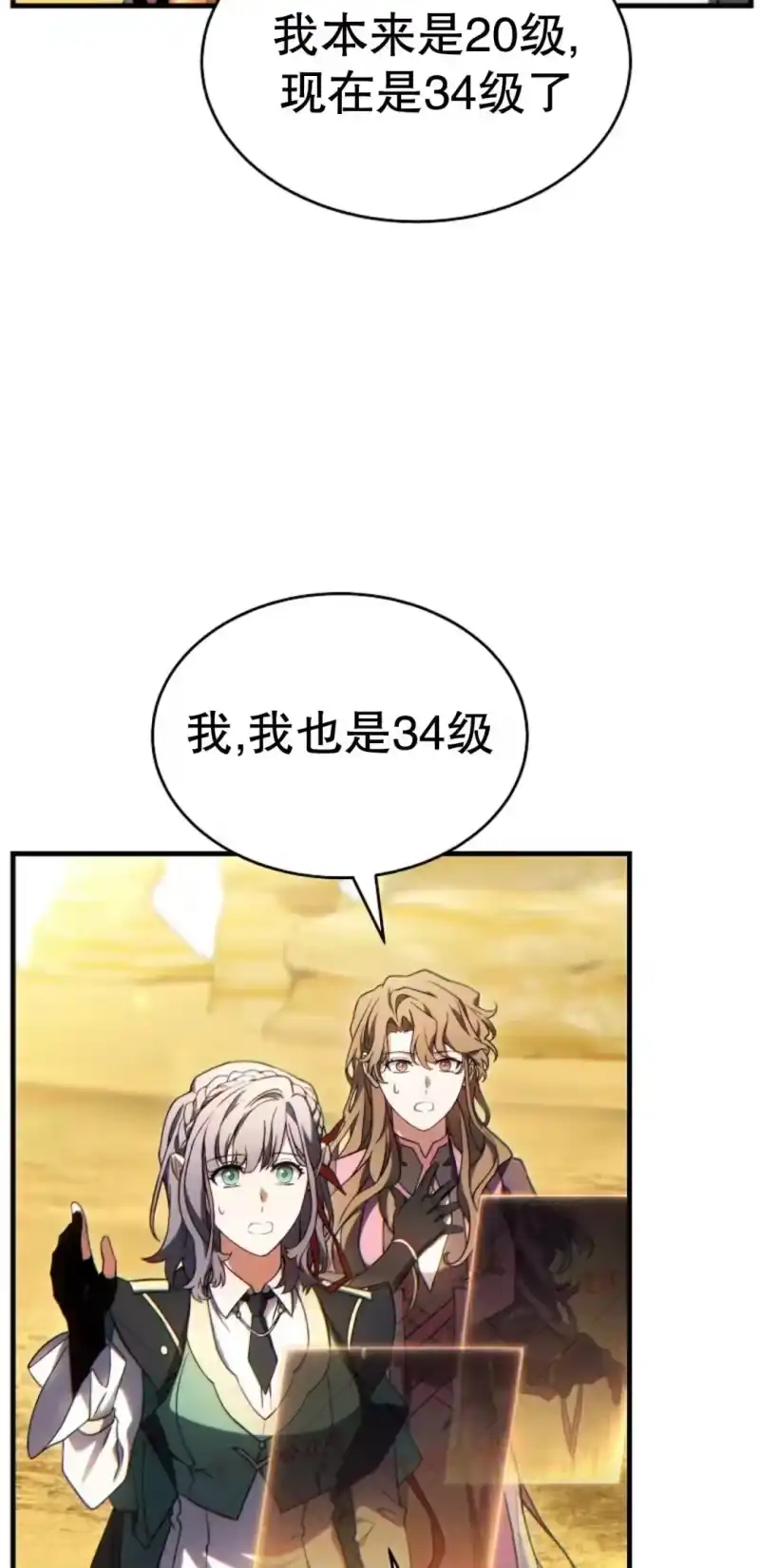 满级玩家的第100次回归_h 第72话 第9页