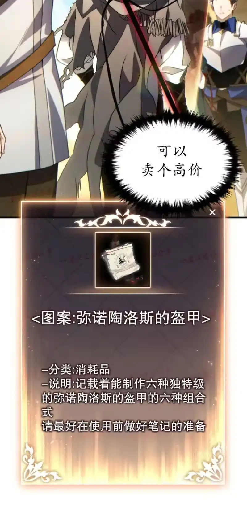 满级玩家的第100次回归_h 第73话 第10页