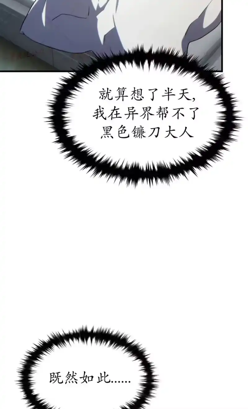 满级玩家的第100次回归_h 第73话 第100页