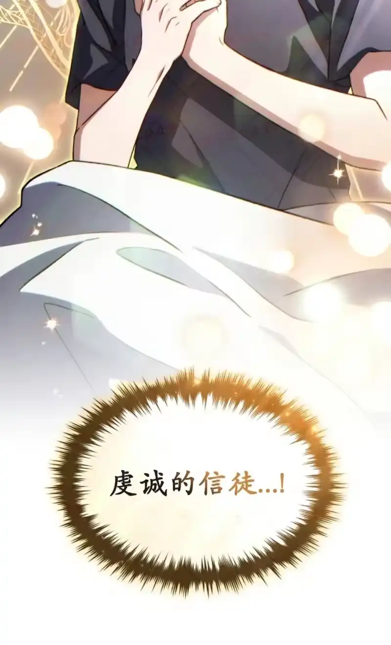 满级玩家的第100次回归_h 第73话 第103页