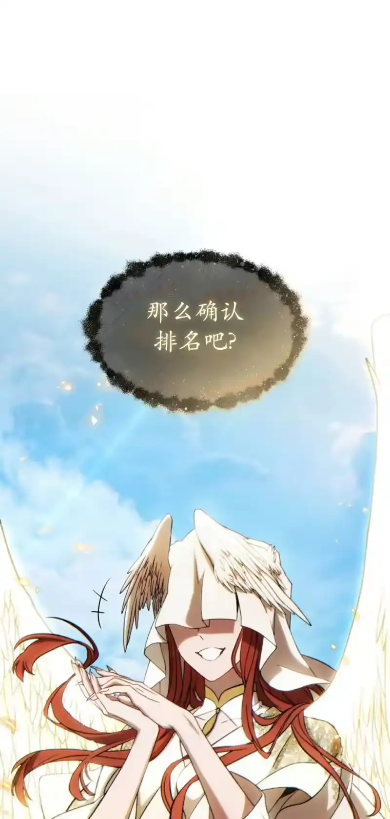 满级玩家的第100次回归_h 第73话 第22页