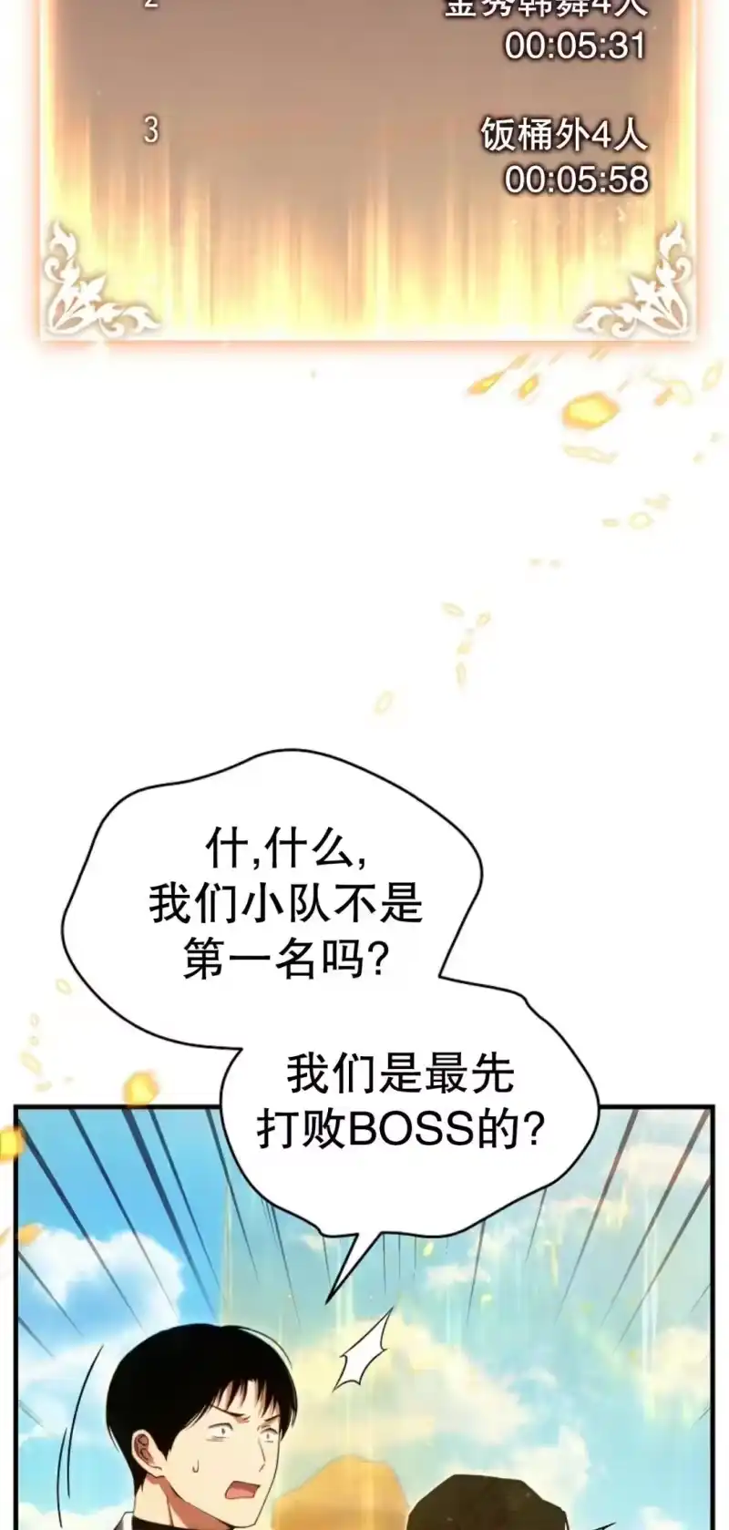 满级玩家的第100次回归_h 第73话 第24页