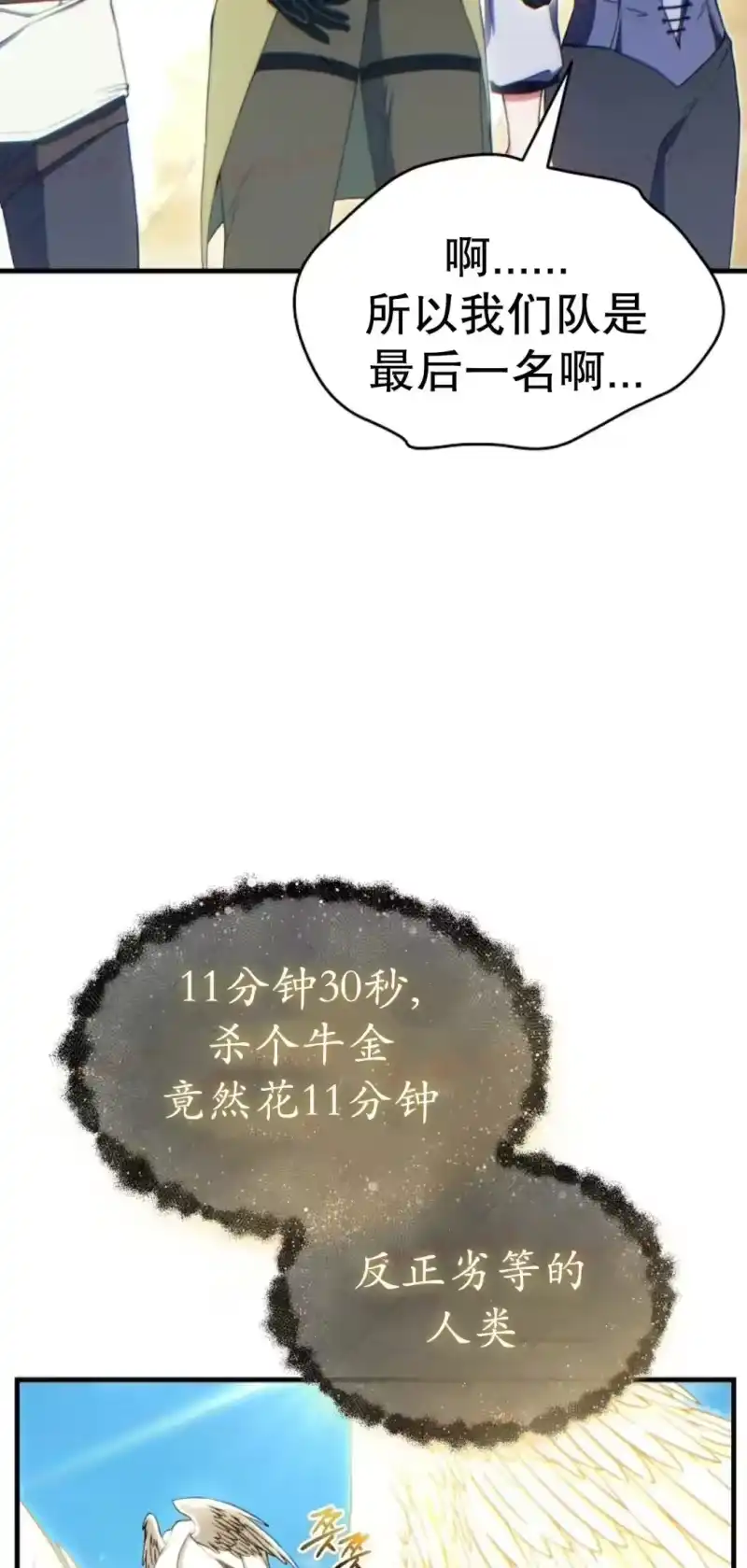 满级玩家的第100次回归_h 第73话 第28页