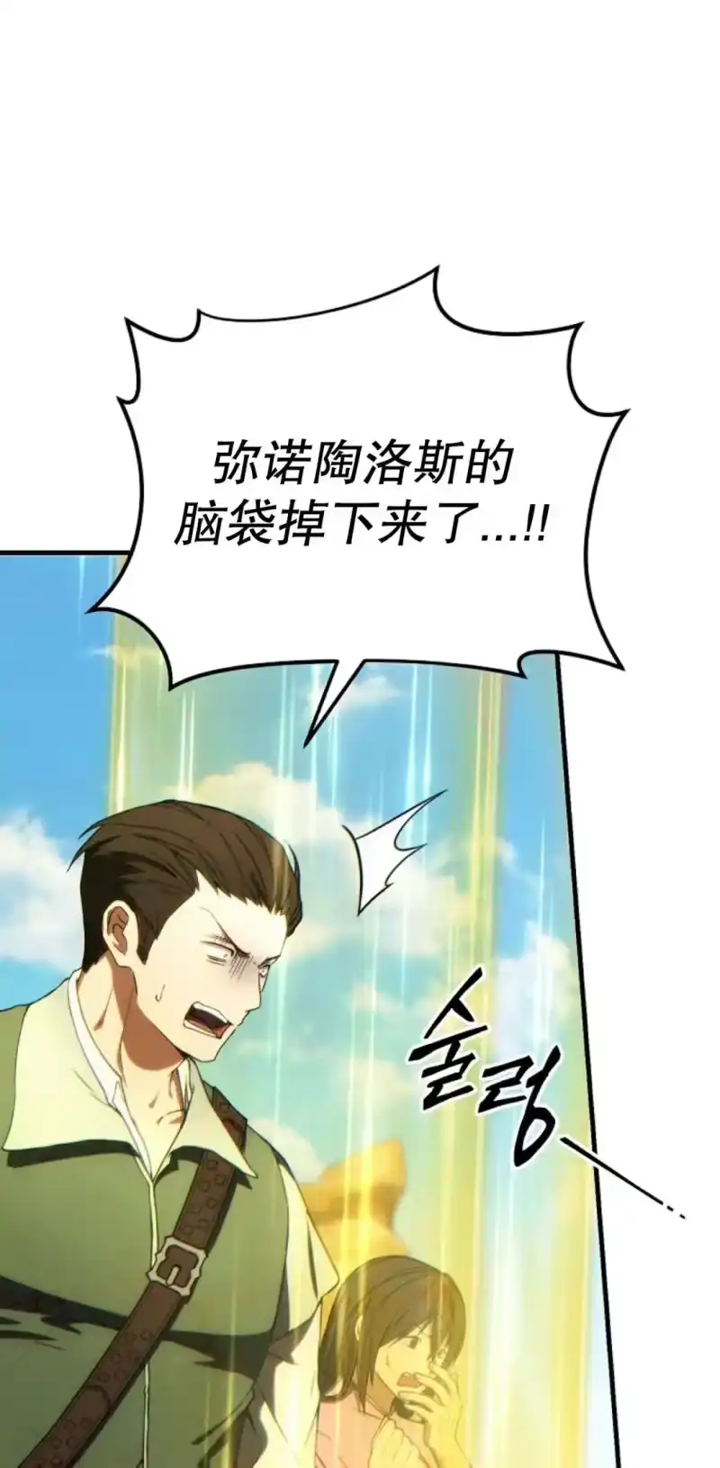 满级玩家的第100次回归_h 第73话 第3页