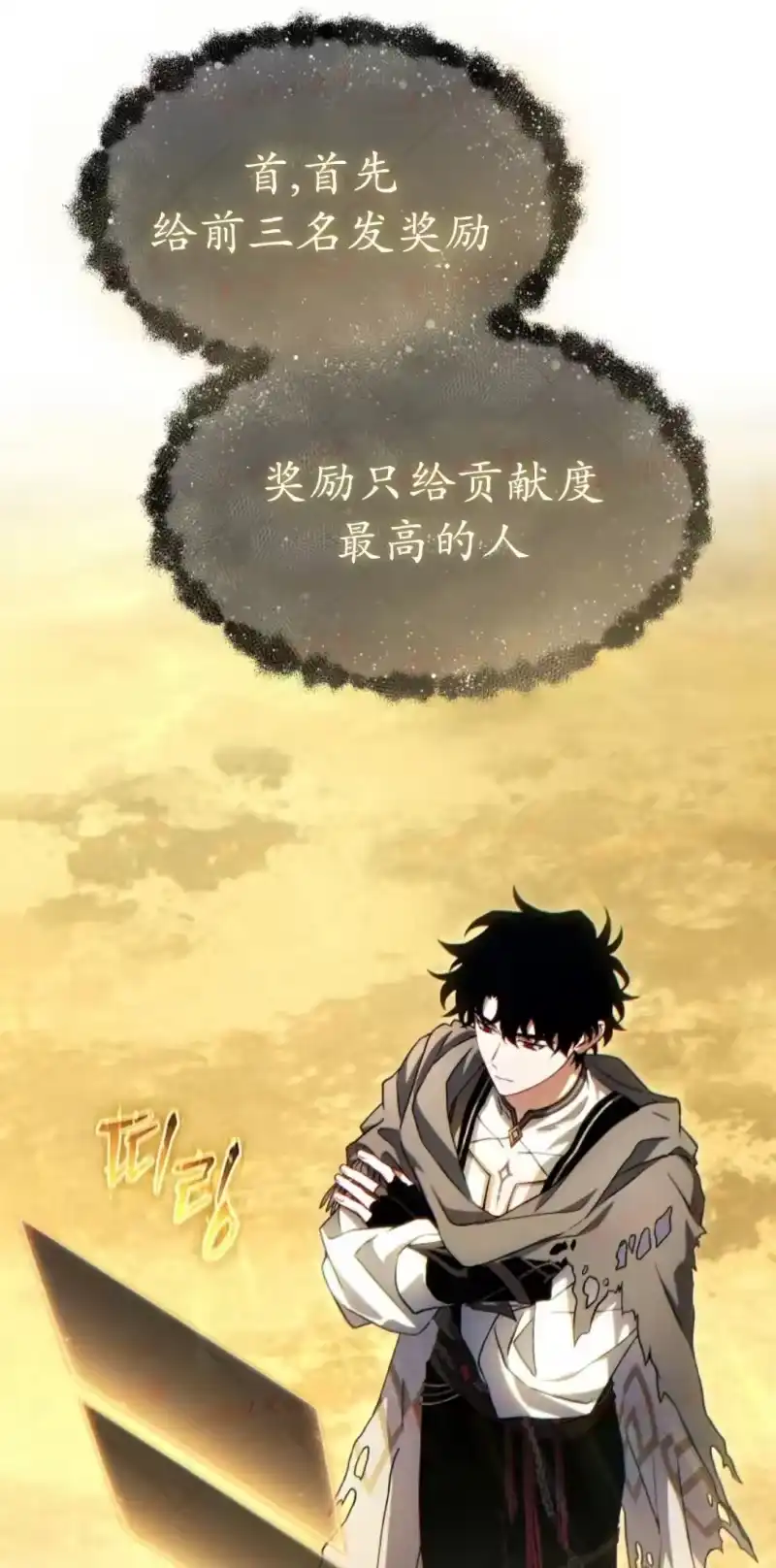 满级玩家的第100次回归_h 第73话 第36页