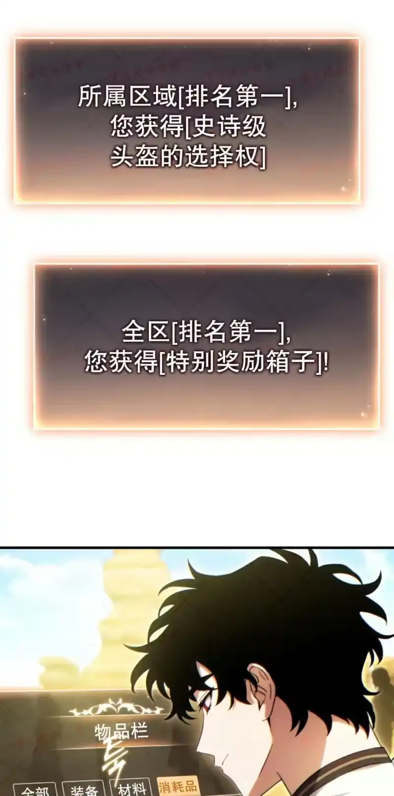 满级玩家的第100次回归_h 第73话 第38页