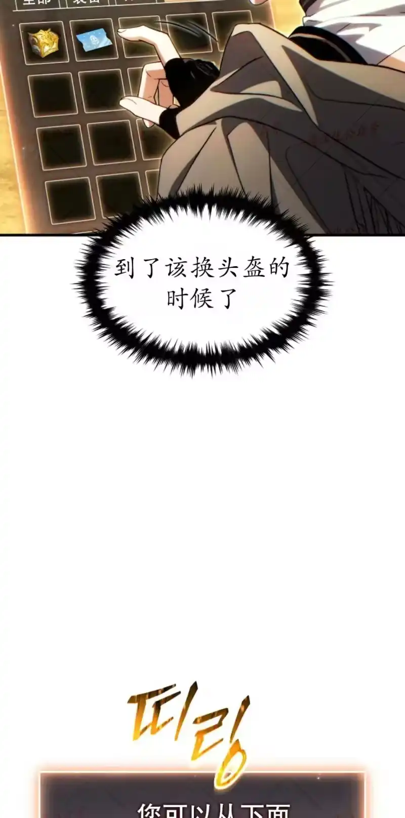 满级玩家的第100次回归_h 第73话 第39页
