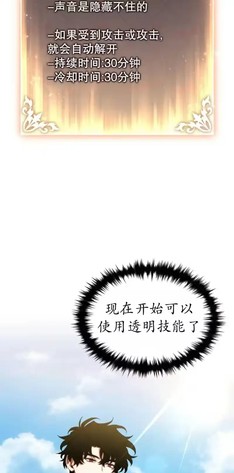 满级玩家的第100次回归_h 第73话 第44页