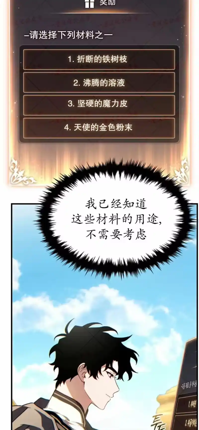 满级玩家的第100次回归_h 第73话 第48页