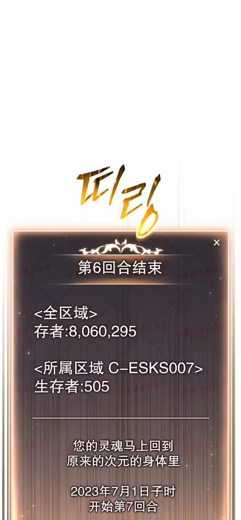满级玩家的第100次回归_h 第73话 第52页