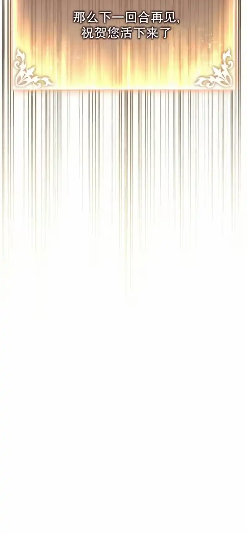 满级玩家的第100次回归_h 第73话 第53页