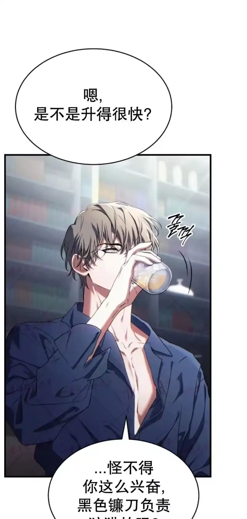 满级玩家的第100次回归_h 第73话 第65页