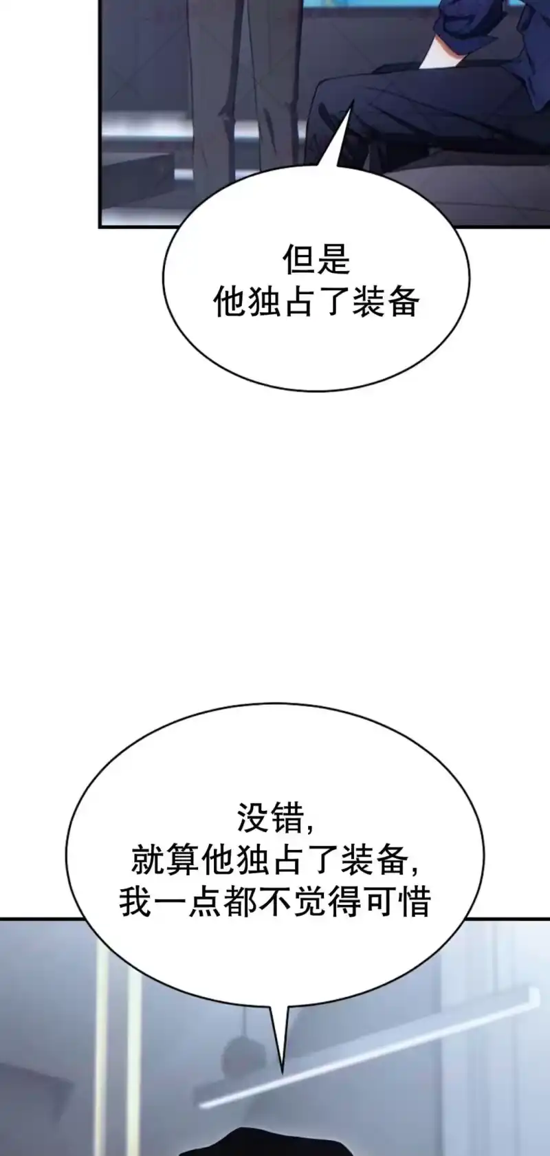 满级玩家的第100次回归_h 第73话 第67页