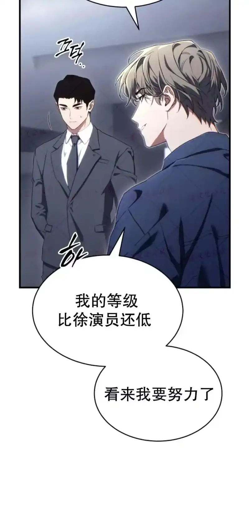 满级玩家的第100次回归_h 第73话 第71页