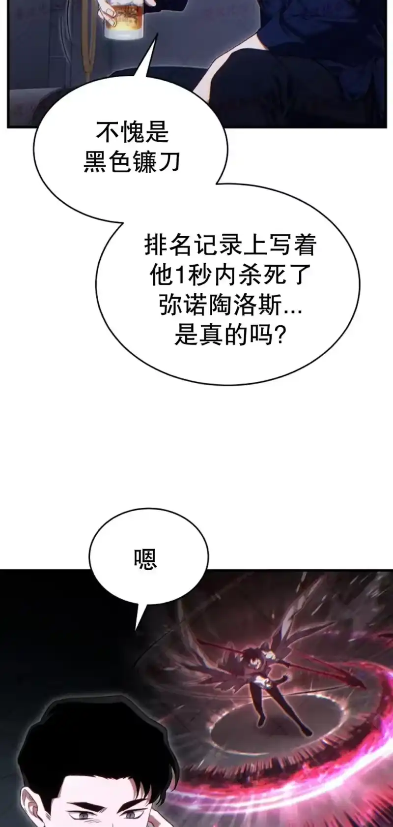 满级玩家的第100次回归_h 第73话 第74页