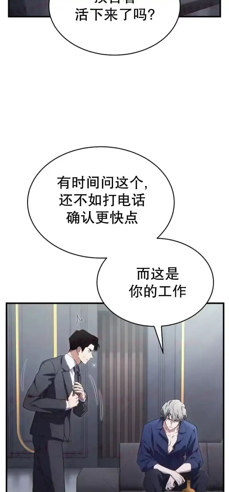 满级玩家的第100次回归_h 第73话 第83页