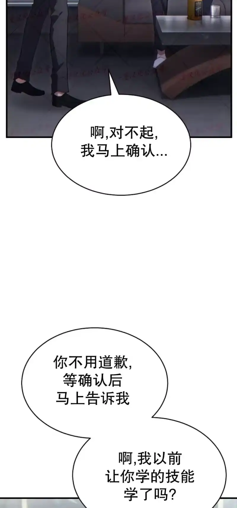 满级玩家的第100次回归_h 第73话 第84页