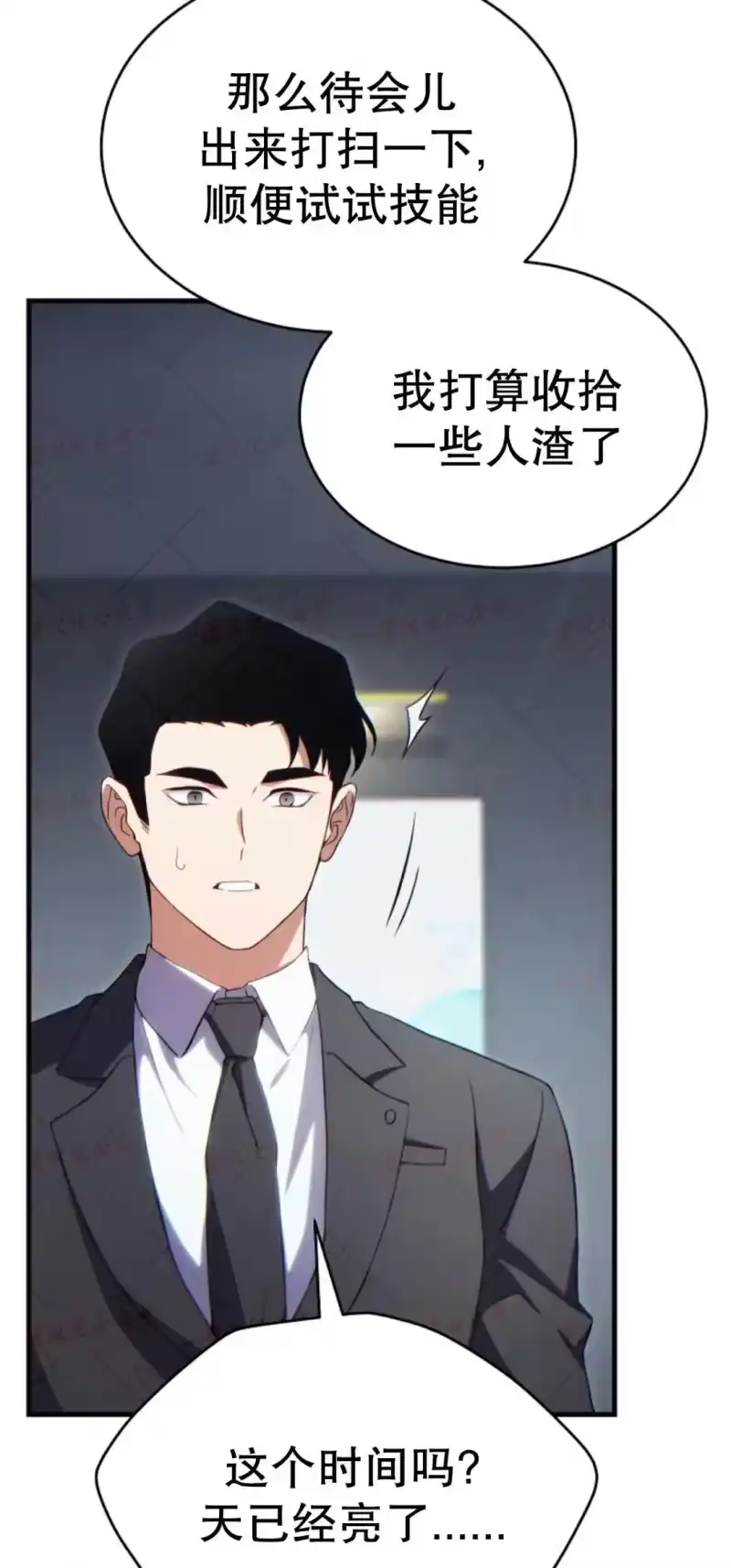 满级玩家的第100次回归_h 第73话 第86页