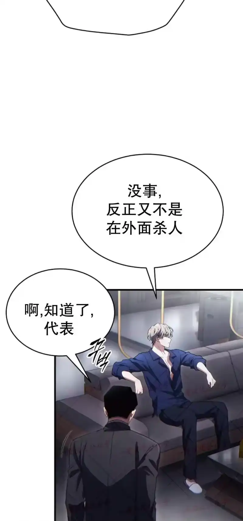 满级玩家的第100次回归_h 第73话 第87页